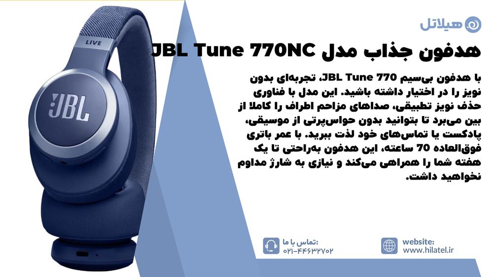 هدفون جذاب مدل JBL Tune 770NC